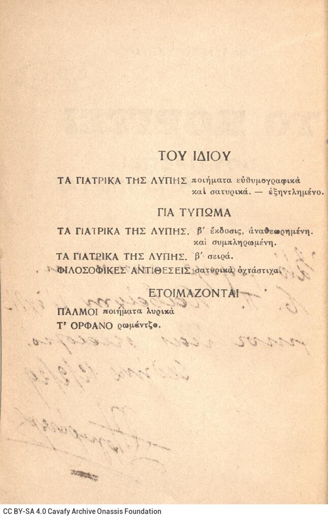 17,5 x 12 εκ. 80 σ., όπου στη σ. [1] σελίδα τίτλου με κτητορική σφραγίδα CPC, χε�